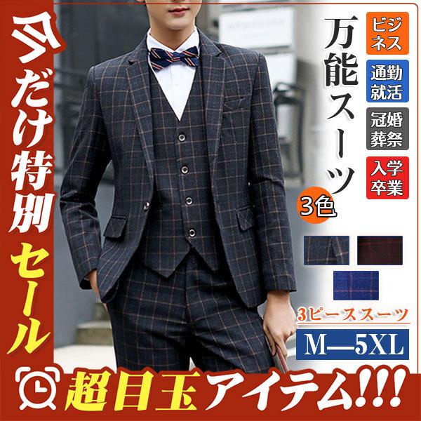 3ピーススーツ スリーピーススーツ メンズ スーツ 紳士服 チェック柄 卒業式 就職 結婚式 細身 お洒落 仕事スーツ カジュアル フォーマル