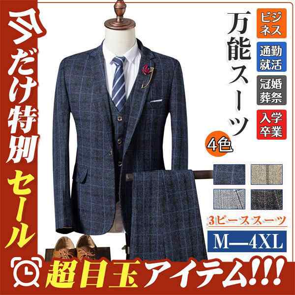 スリーピーススーツ ビジネススーツ メンズ スーツ 紳士服 チェック柄