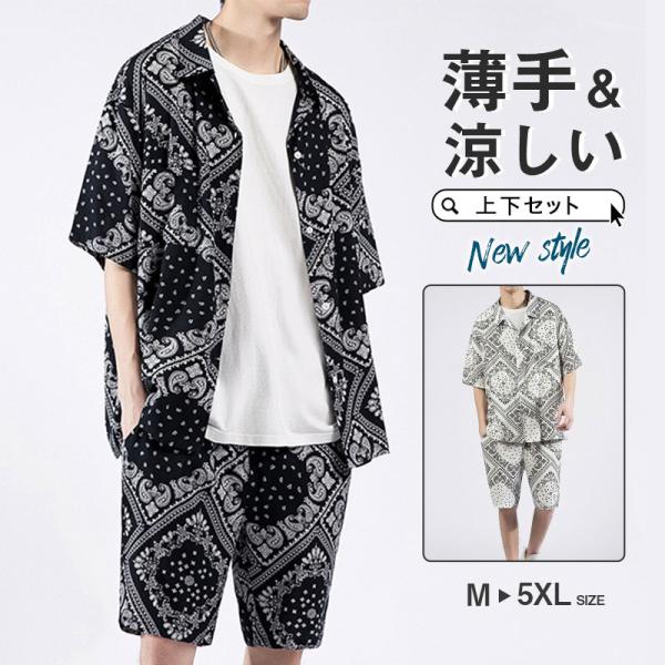 ペイズリー柄 セットアップ メンズ 夏物 上下セット ペーズリー