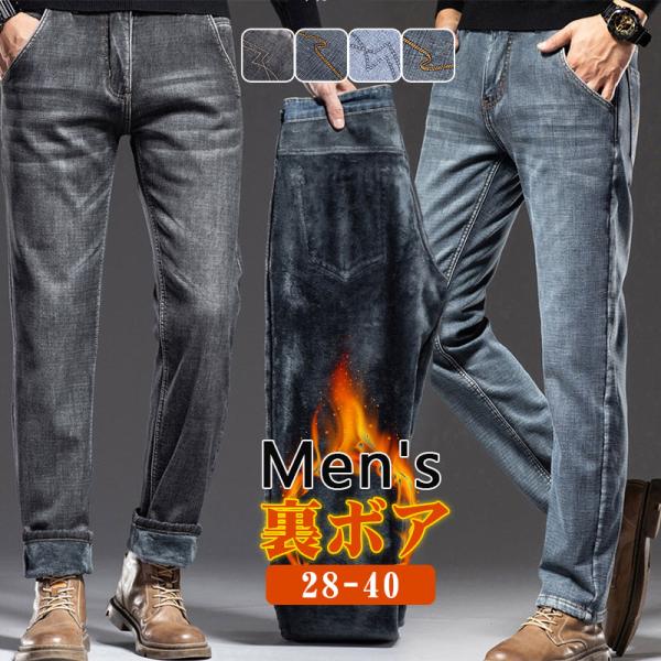 デニムパンツ メンズ 裏起毛 裏ボア 厚手 秋冬 ジーンズ ジーパン チノパン スキニー ストレッチ ボトムス テーパード 防寒 暖かい 送料無料の通販は 5,880円