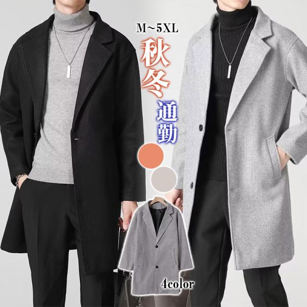 チェスターコート メンズ 防寒コート トレンチコート かっこいい 冬 アウター ビジネス スリム 暖かい 細身 秋冬 大きいサイズ おしゃれ 通勤