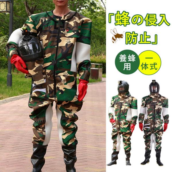 養蜂用 防護服 一体式 迷彩柄 養蜂用作業服 LED灯 モバイルバッテリー付き 蜂防護服 フェイスネット 蜂巣 害虫 ガーデニング 作業服 ハチ防護服の通販は