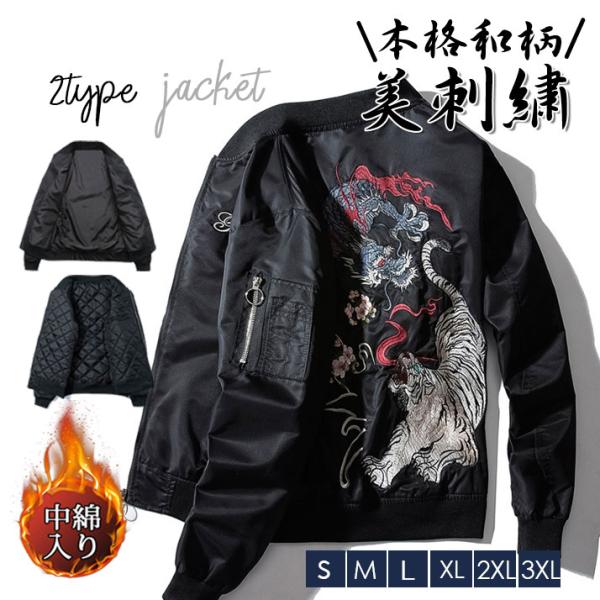 スカジャン メンズ ジャンパー ジャケット 和柄 刺繍 ミリタリー 男女兼用 バイク カジュアル おしゃれ アウター 横須賀風 秋 冬物 送料無料の通販は