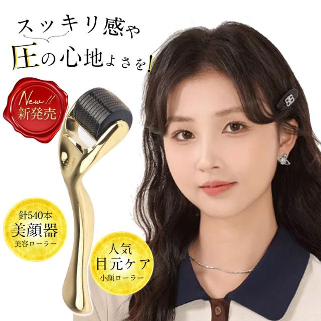 美顔ローラー 育毛 美肌 小顔ローラー 0.5mmフェイスローラー 美容ローラー フェイス＆ボディー用 人気 薄毛 乾燥肌 針54