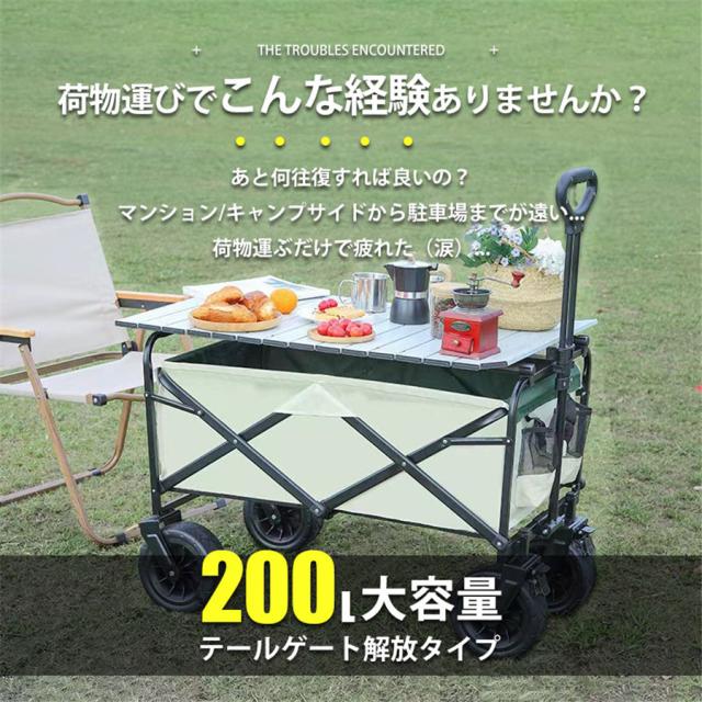 キャリーワゴン キャリーカート アウトドアワゴン 後ろ開け 折りたたみ 4輪 頑丈 耐荷重180kg 200L 大容量 コンパクト_1