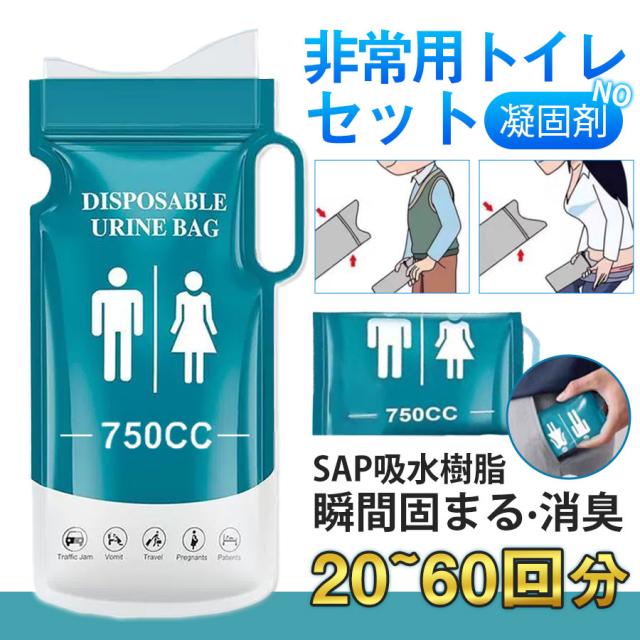 簡易トイレ 20〜60回分 災害用 防災用品 防災グッズ 防災セット 使い捨て 凝固剤 アウトドア 介護用 防災 断水時 簡単使用