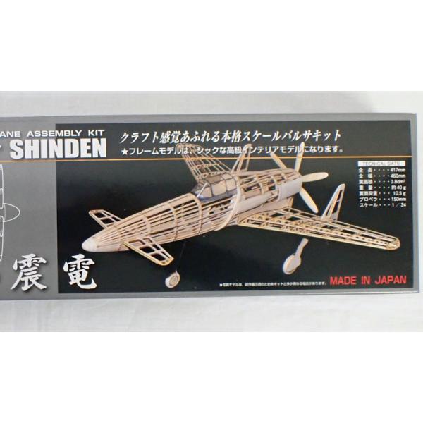 震電　バルサモデル　１/２４スケール　ユニオンモデル 震電 バルサモデル 1/24スケール ユニオンモデル 1/24 日本海軍局地