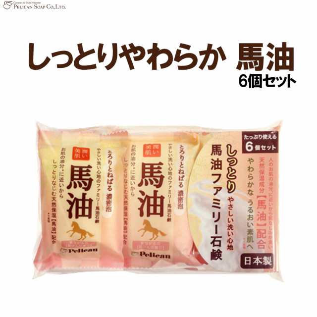 馬油 ファミリー 石鹸 (80g*6コ入) 乾燥 石鹸 石けん ソープ