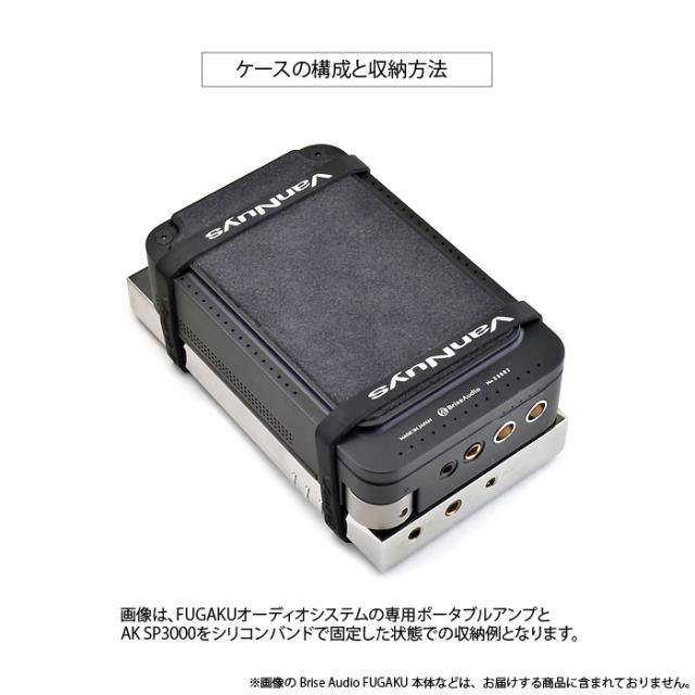 Brise Audio FUGAKU・DAP収納ケース Brise Audio FUGAKU・DAP収納ケース