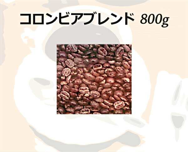 和光のコーヒー コロンビアブレンド800g (コーヒー/コーヒー豆)の通販は