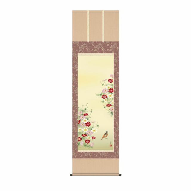 掛軸 三幸 花鳥掛軸 秋桜 尺五 KZ1A4-129 浮田秋水 掛け軸 