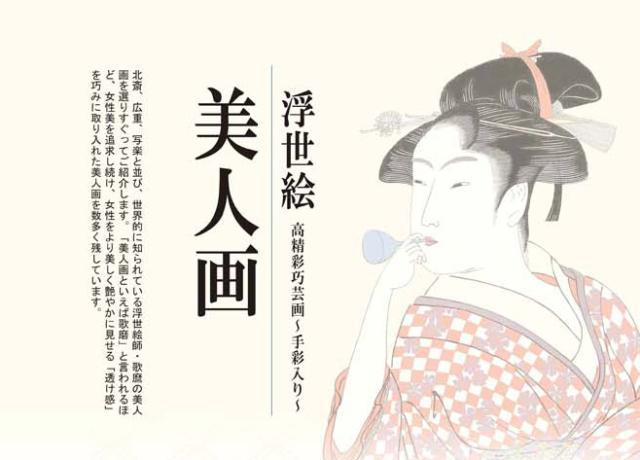 喜多川歌麿　寛政三美人　額装品 Amazon.co.jp: 額絵 浮世絵 美人画 寛政の三美人 F4 喜多川歌麿