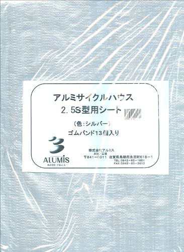 アルミス 2.5S用替えシート 2.5S-SVKS