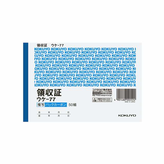 コクヨ バックカーボン複写領収証 A6ヨコ型ヨコ書き 50組 ウケ-77