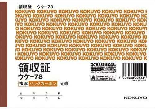 コクヨ バックカーボン複写領収証 A6ヨコ型ヨコ書き 2色刷り 50組 ウケ-78