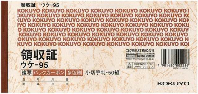 コクヨ BC複写領収証 バックカーボン 小切手判ヨコ書き 三色刷りウケ-95