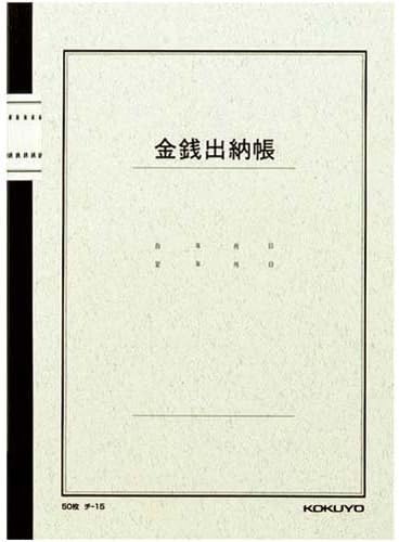 【まとめ買い10冊セット】コクヨ ノート式帳簿Ｂ5 金銭出納帳50枚入 チ-15の通販は
