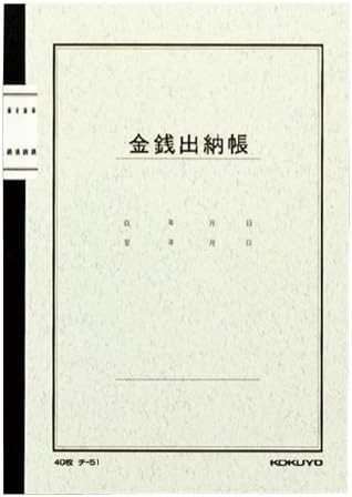 コクヨ ノート式帳簿A5 金銭出納帳40枚入 チ-51