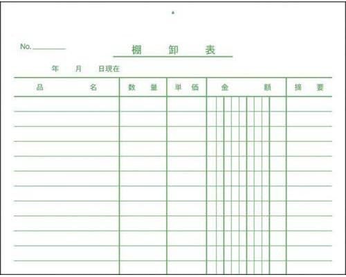 コクヨ 決算用紙棚卸表B5 白上質紙薄口40枚入 ケサ-34N