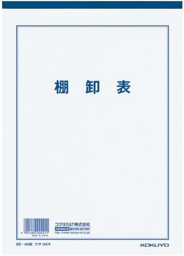 コクヨ 決算用紙棚卸表B5 白上質紙薄口40枚入 ケサ-34N