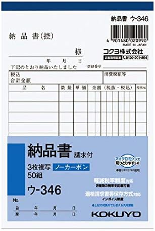 コクヨ NC複写簿 ノーカーボン3枚納品書(請求付き) A6タテ型10行50組