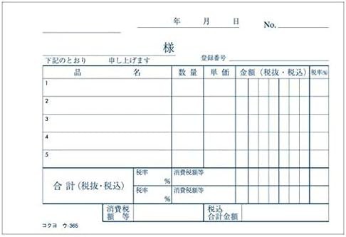 コクヨ NC複写簿 ノーカーボン3枚仕切書 B7ヨコ型5行50組 ウ-365