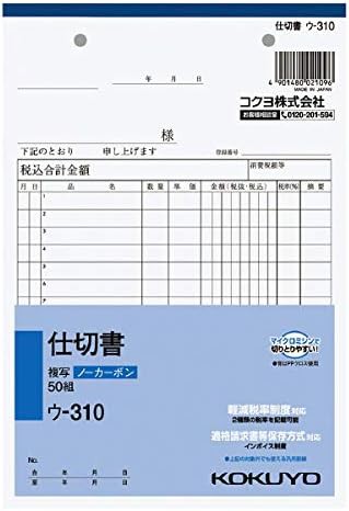 コクヨ NC複写簿 ノーカーボン仕切書 A5タテ型15行50組 ウ-310