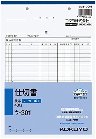 コクヨ NC複写簿 ノーカーボン仕切書 B5タテ型20行40組 ウ-301