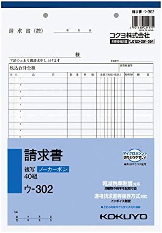 コクヨ NC複写簿 ノーカーボン請求書 B5タテ型20行40組 ウ-