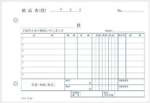 コクヨ NC複写簿 ノーカーボン納品書 B6ヨコ型7行50組 ウ-321