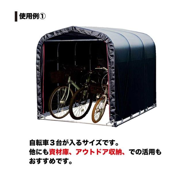 南榮工業 天幕 サイクルハウス3台用(BK) ブラック 南榮工業 サイクル  