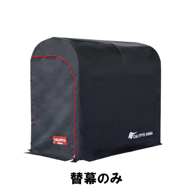 南榮工業 カリプトガレージ S用 替幕の通販は