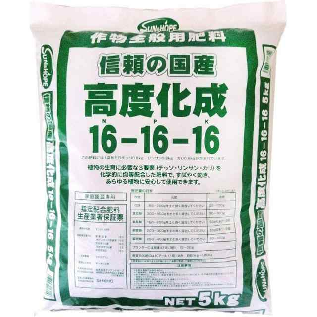 【まとめ買い2袋セット】サンアンドホープ 高度化成肥料16号 5kgの通販は
