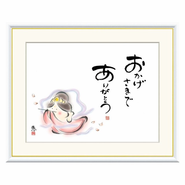 しあわせカノン おかげさまで ありがとう 恵風 F4サイズ 額装込 J5-B004 こころの癒し絵 高精細巧芸画の通販は
