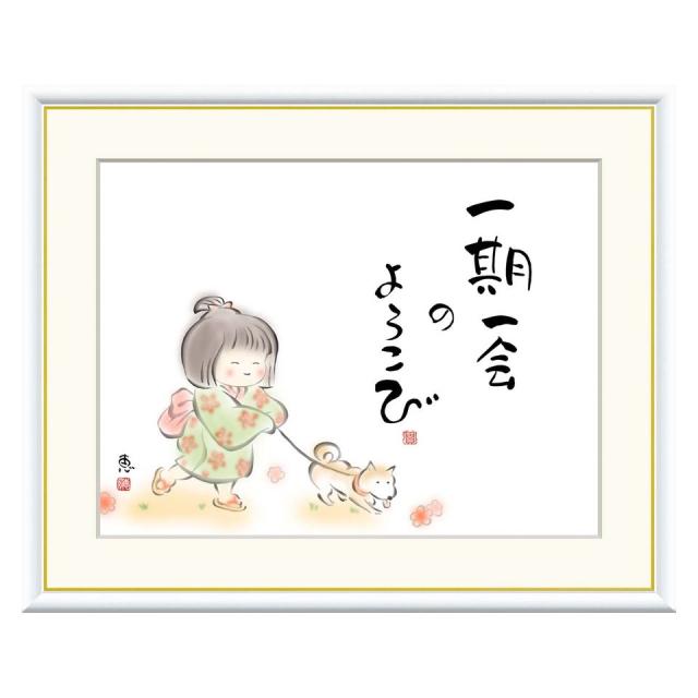 しあわせわらべ 一期一会のよろこび 恵風 F6サイズ 額装込 J5-C004 こころの癒し絵 高精細巧芸画の通販は