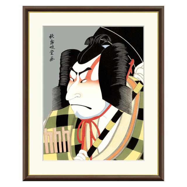 歌舞伎堂艶鏡 役者絵 松王丸 F6サイズ 額装込 J5-G015 浮世絵 アート額絵 高精細巧芸画の通販は 6,468円