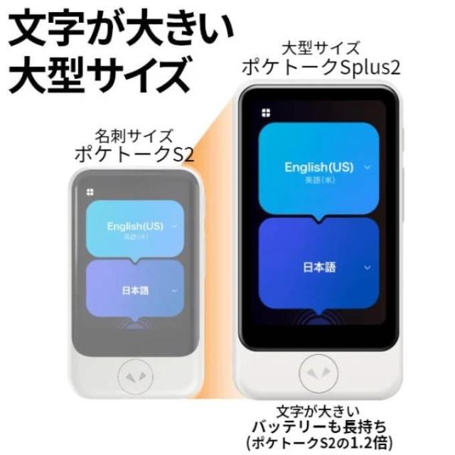 ソースネクスト POCKETALK S2 Plus グローバル通信(2年)付き ソースネクスト POCKETALK S2 Plus グローバル通信(2年)付き