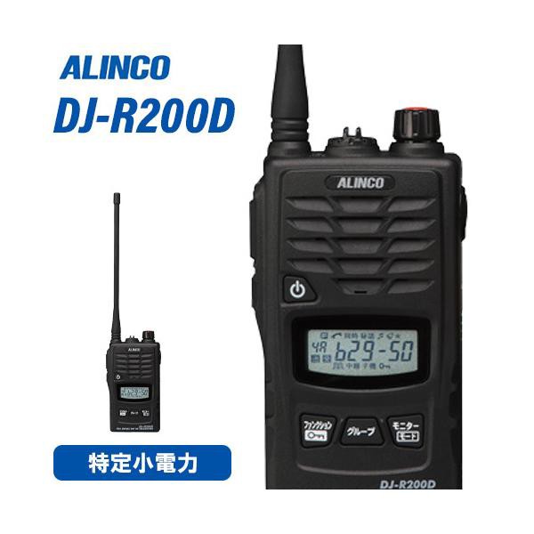 インカム アルインコ ALINCO 特定小電力トランシーバー&レピーター DJ-R200DS 3台セット 無線機 :DJ-R200DS-3set:ドリームモバイル2号店  - 通販 - Yahoo!ショッピング トランシーバー | energostan.kz