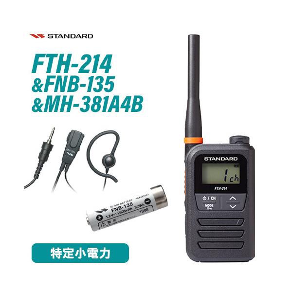 スタンダード FTH-214 特定小電力トランシーバー FNB-135 ニッケル水素 ...