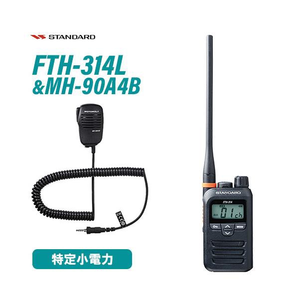 スタンダード FTH-314L 特定小電力トランシーバー MH-90A4B 小型