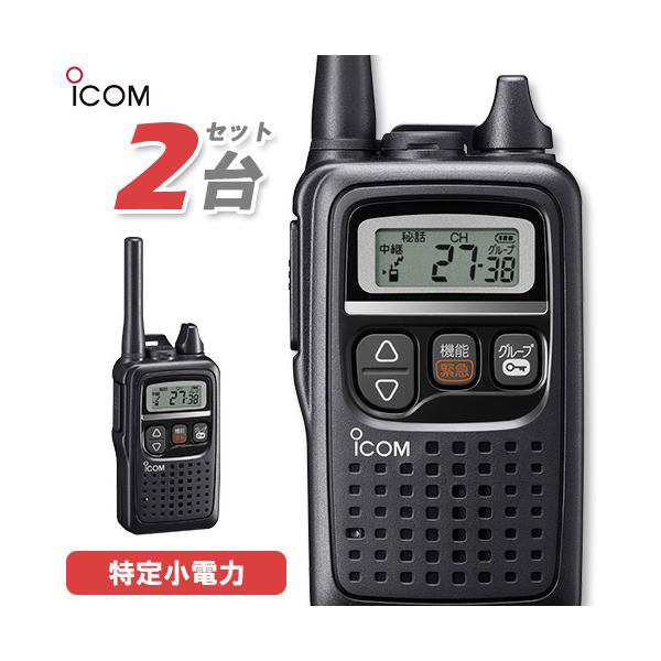 無線機 ICOM IC-4350 2台セット ブラック トランシーバーの通販はau PAY マーケット - 無線計画 インカムショップ au PAY  マーケット店 | au PAY マーケット－通販サイト