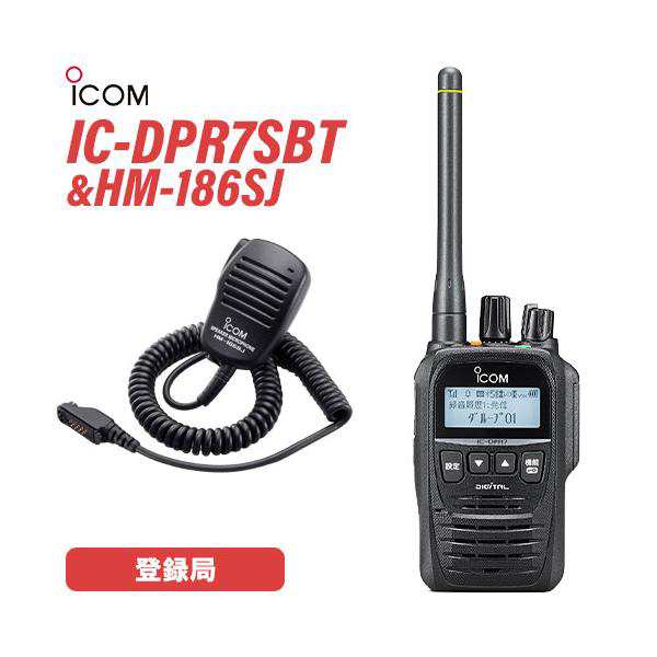 アイコム IC-DPR7SBT 登録局 HM-186SJ 小型スピーカーマイク(10PIN