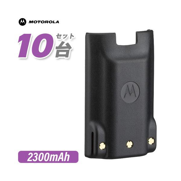 モトローラ MLB-001 10個セット リチウムイオンバッテリー 2300mAh/7.4V