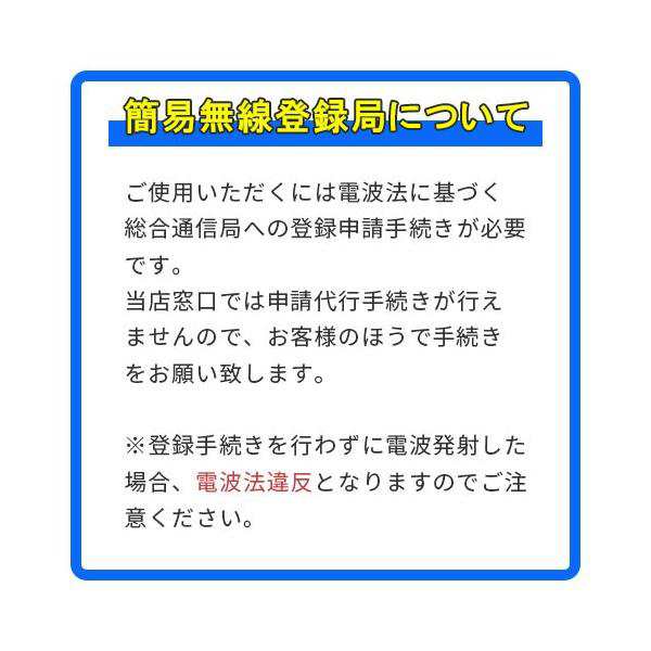 無線機 八重洲無線 SR510 増波モデル 登録局 トランシーバーの通販はau