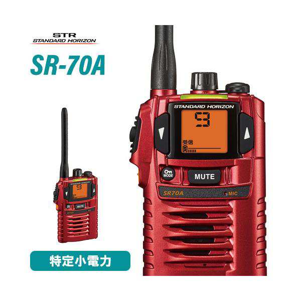 無線機 八重洲無線 SR-70A レッド トランシーバー