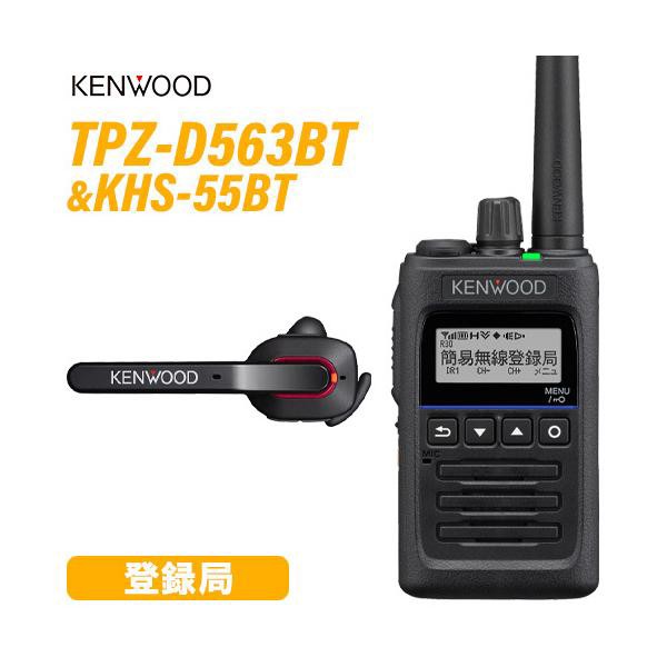 JVCケンウッド TPZ-D563BT ハイパワーデジタルトランシーバー