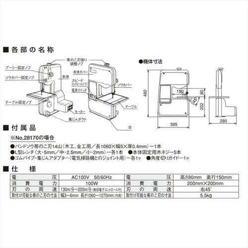 プロクソン ミニバンドソウ No.28170_5