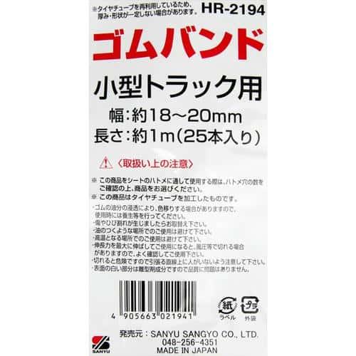 三友産業 ゴムバンド 1M 25本入 HR-2194 18mm 荷締・荷止め用品