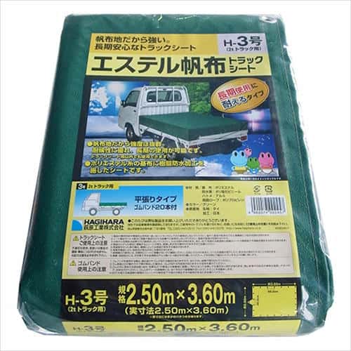 萩原工業 エステル帆布トラックシート H-3ゴウ2.5×3.6m