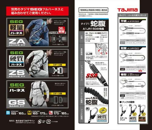 タジマ ハーネス用ランヤード蛇腹 A1JR150-L2BK【公式通販】
